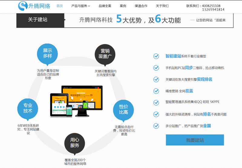 广州网站建设